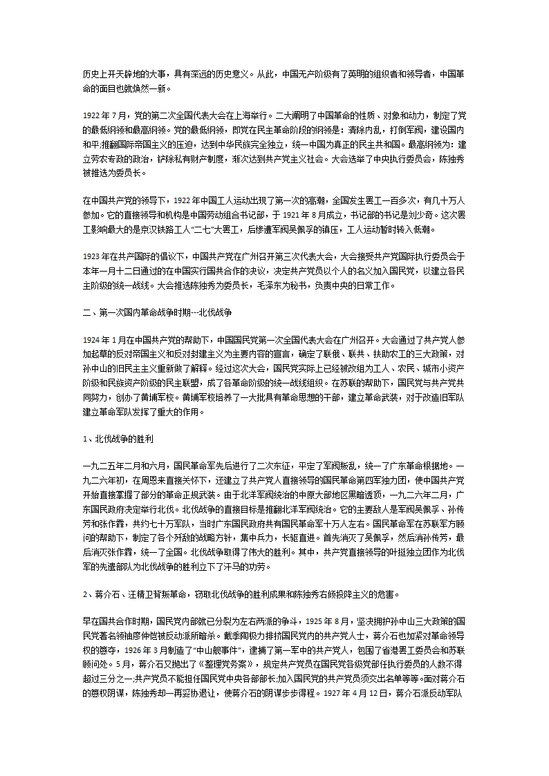 讲党史党课材料第4页