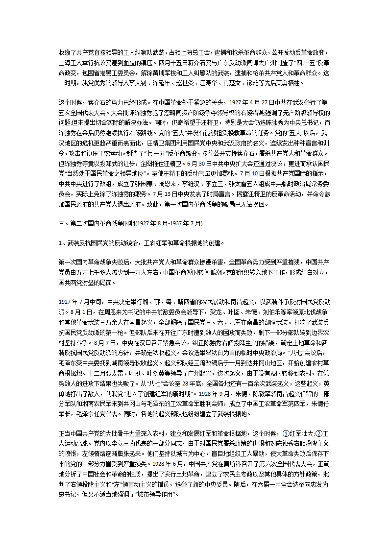 讲党史党课材料第5页