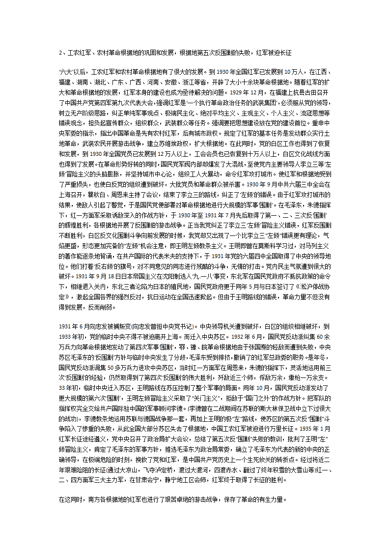 讲党史党课材料第6页
