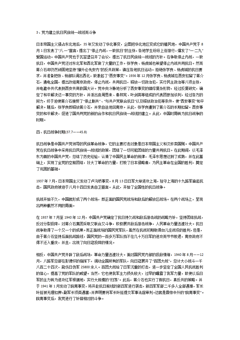 讲党史党课材料第7页