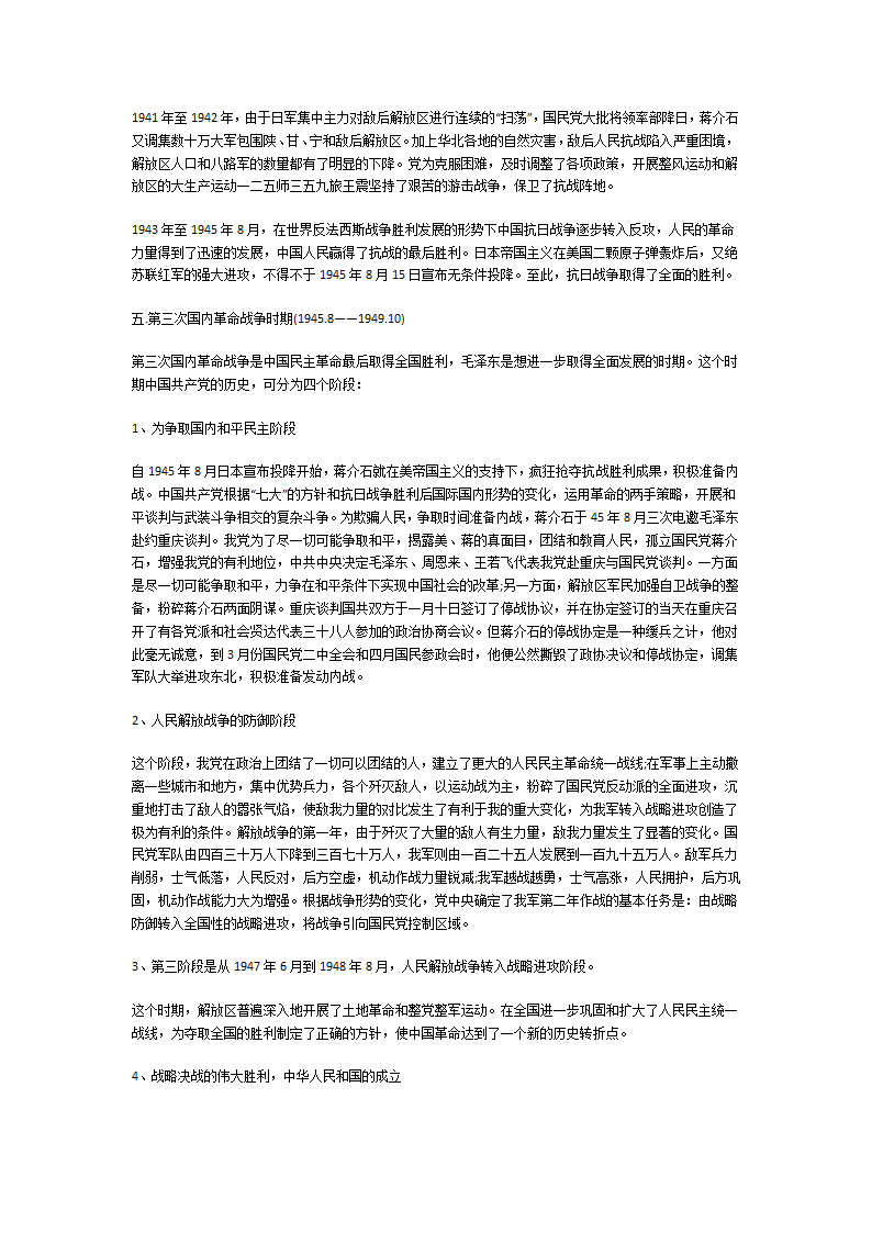 讲党史党课材料第8页