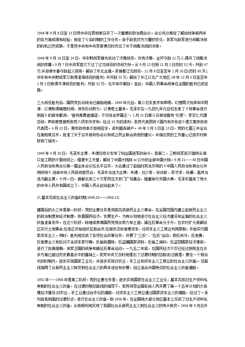 讲党史党课材料第9页