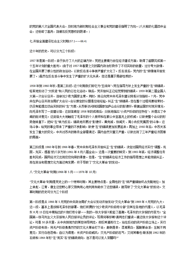 讲党史党课材料第10页