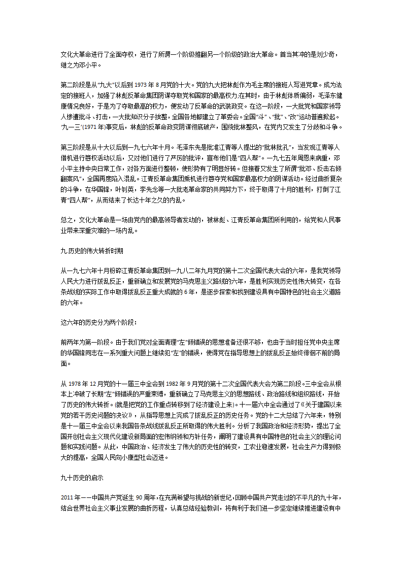 讲党史党课材料第11页