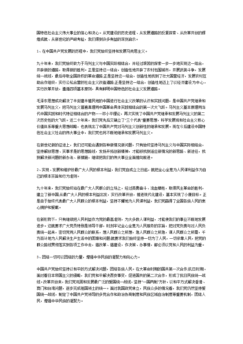 讲党史党课材料第12页