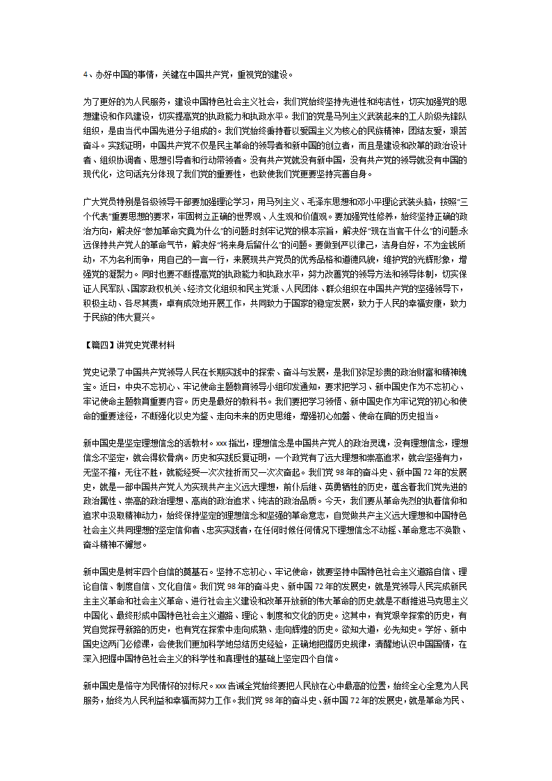 讲党史党课材料第13页