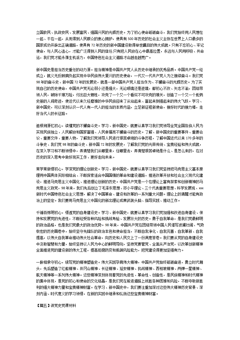 讲党史党课材料第14页