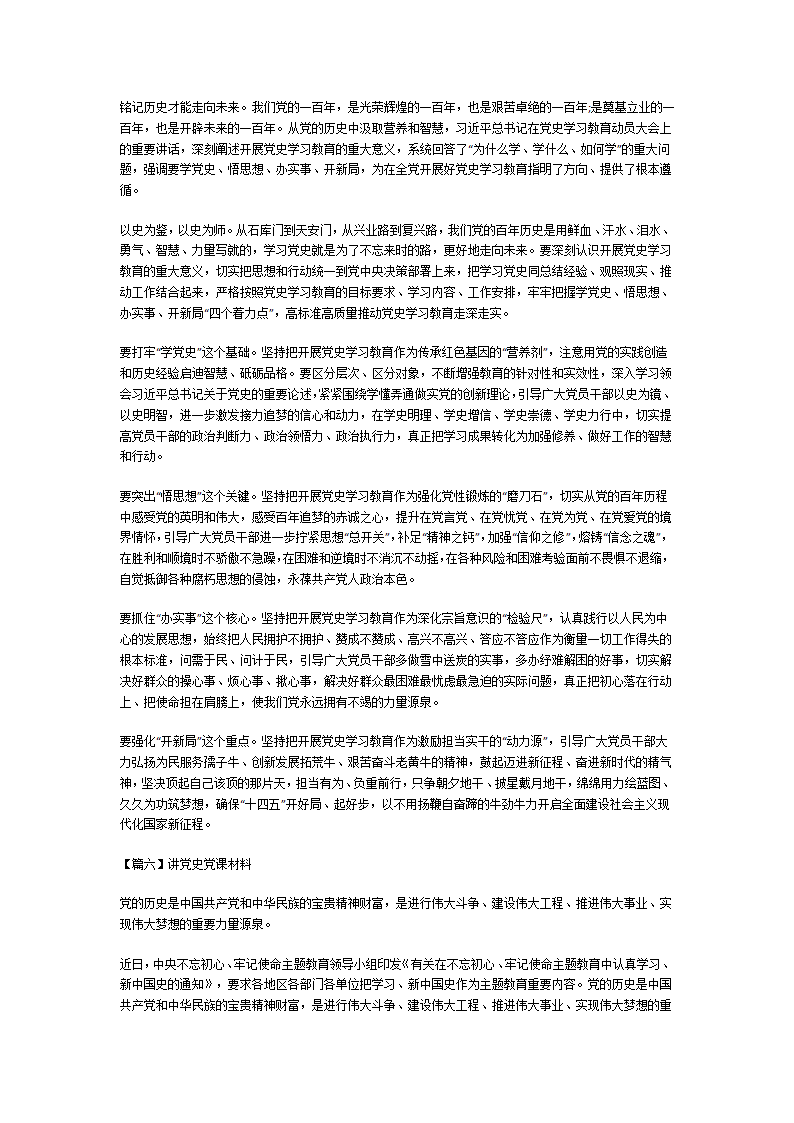 讲党史党课材料第15页