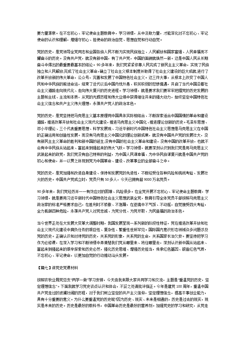 讲党史党课材料第16页