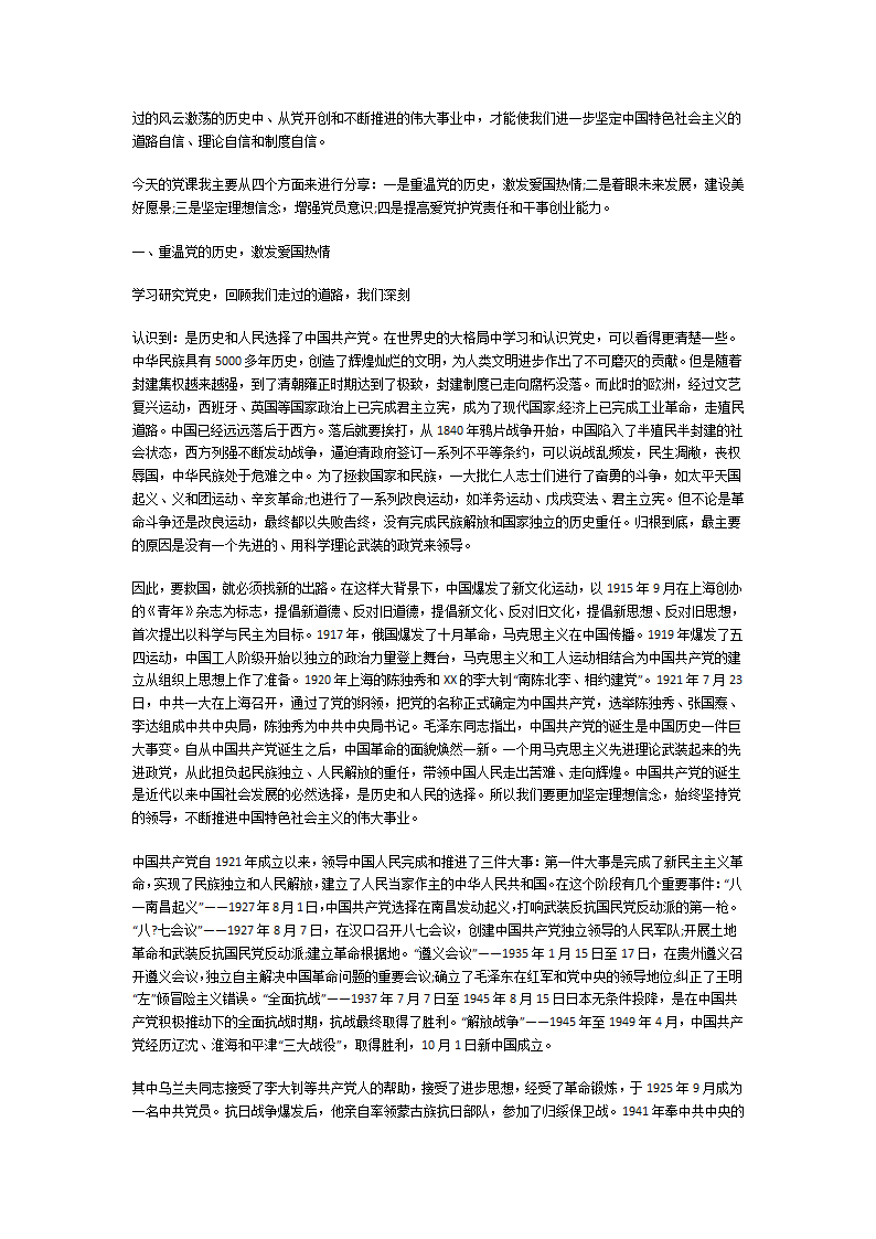 讲党史党课材料第17页