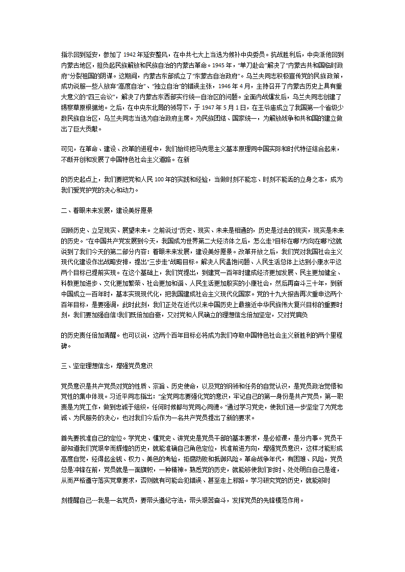 讲党史党课材料第18页