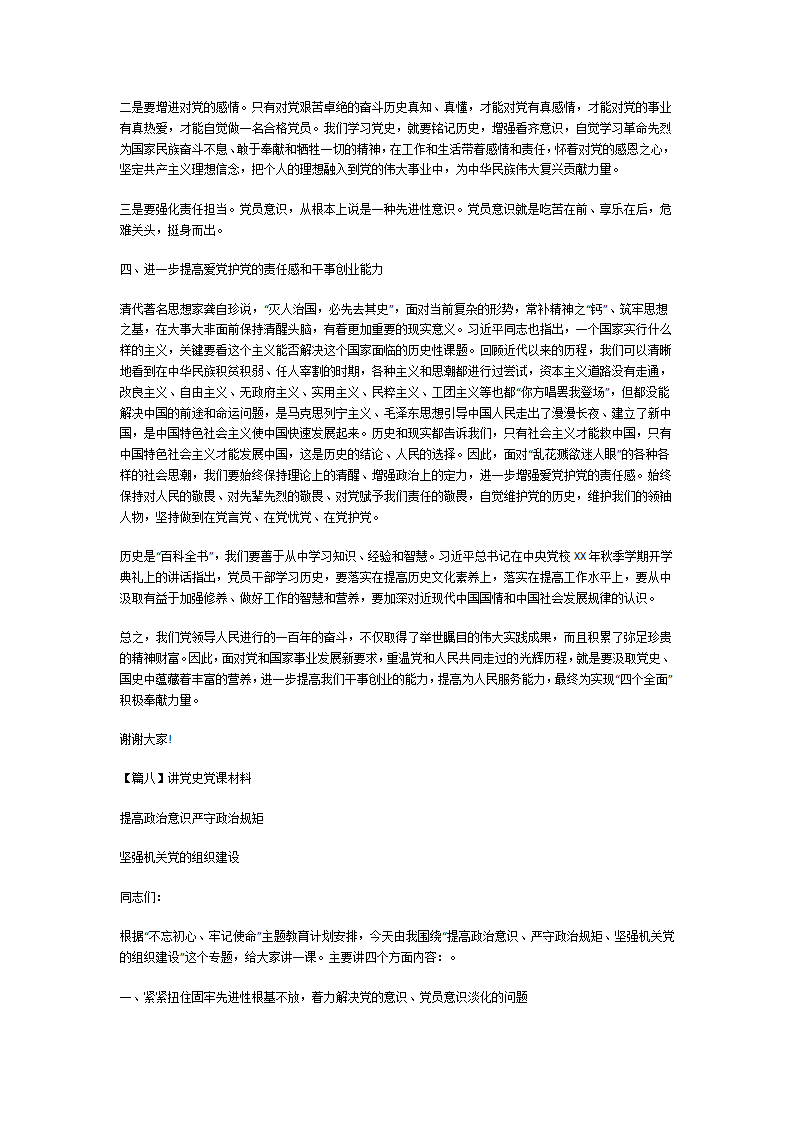 讲党史党课材料第19页