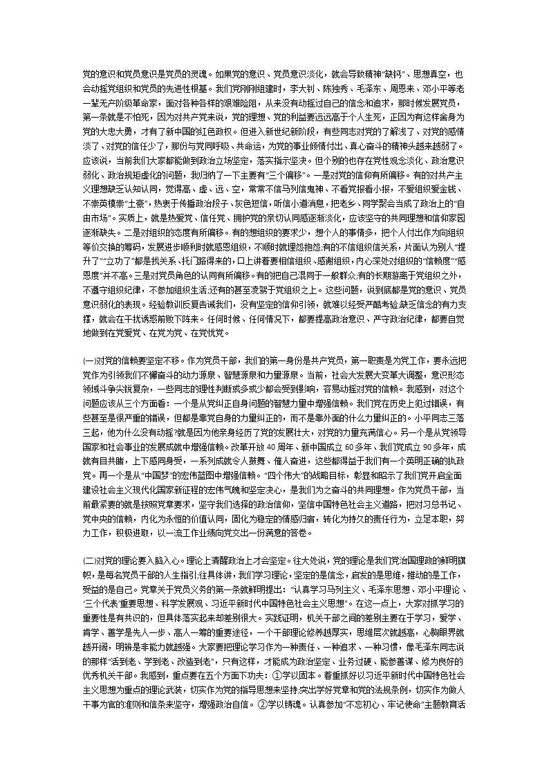 讲党史党课材料第20页
