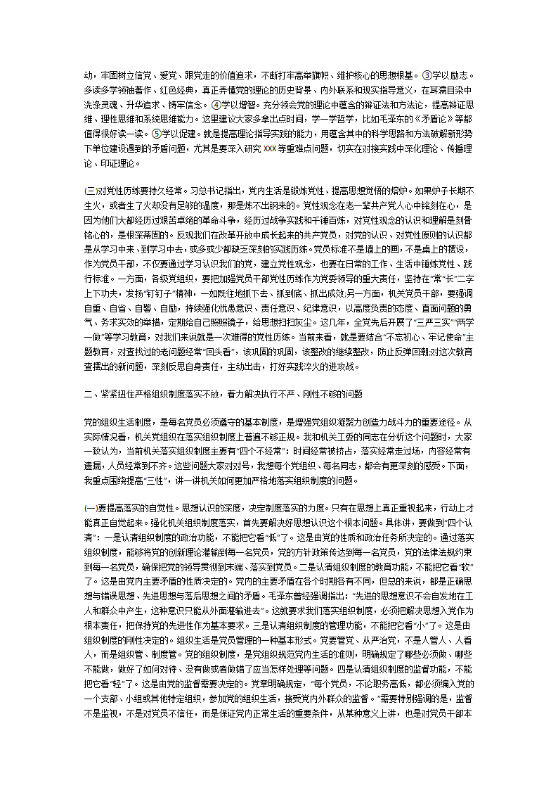 讲党史党课材料第21页