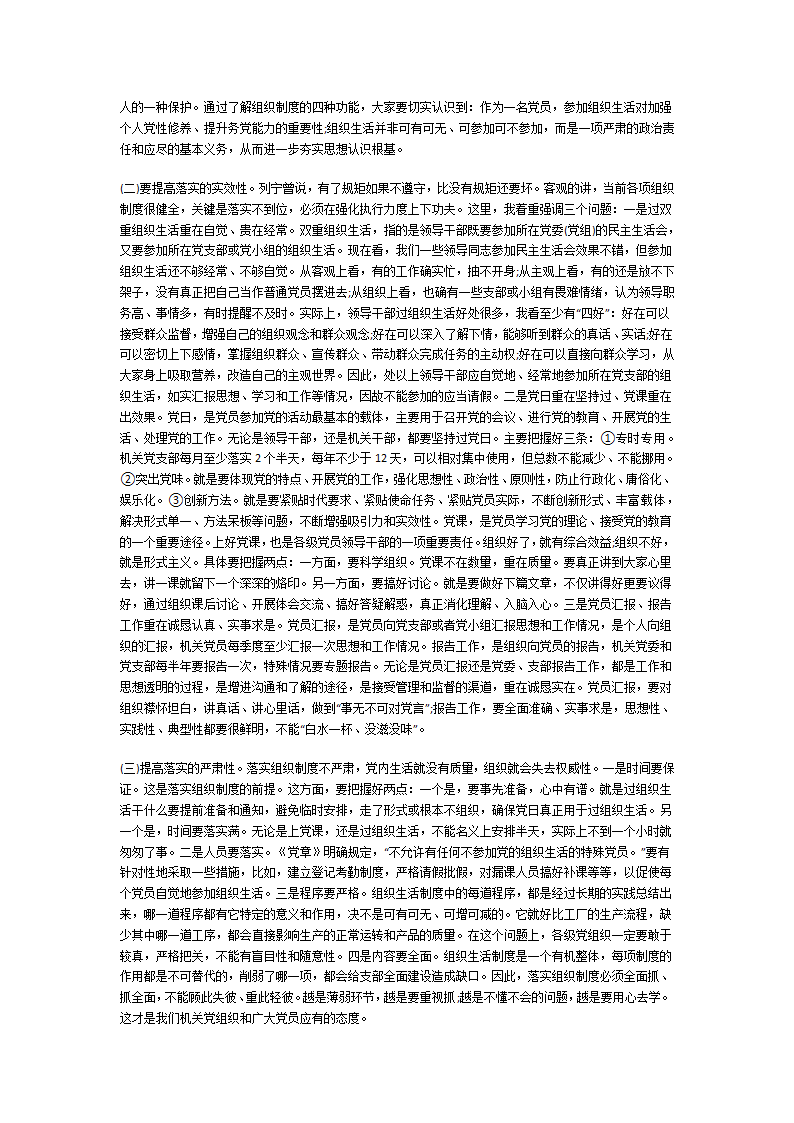 讲党史党课材料第22页