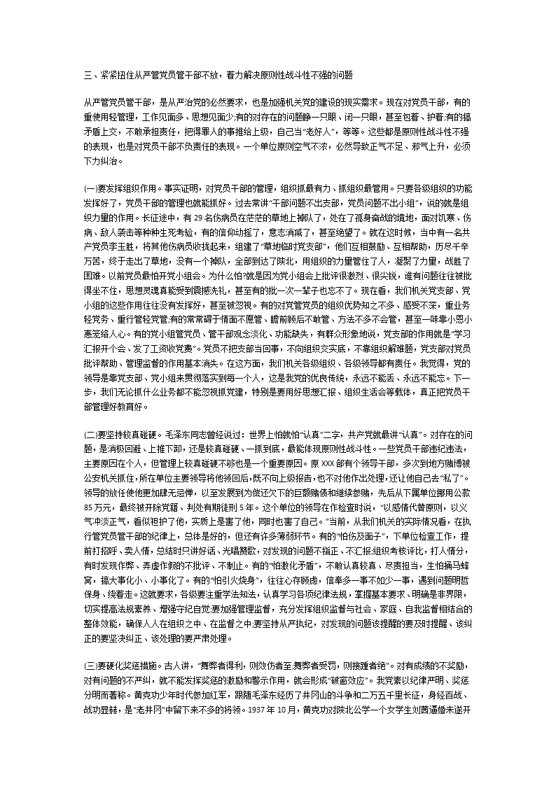 讲党史党课材料第23页