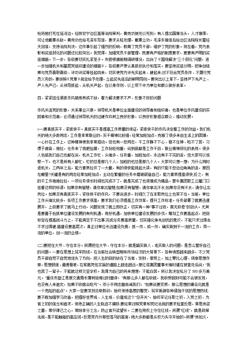 讲党史党课材料第24页
