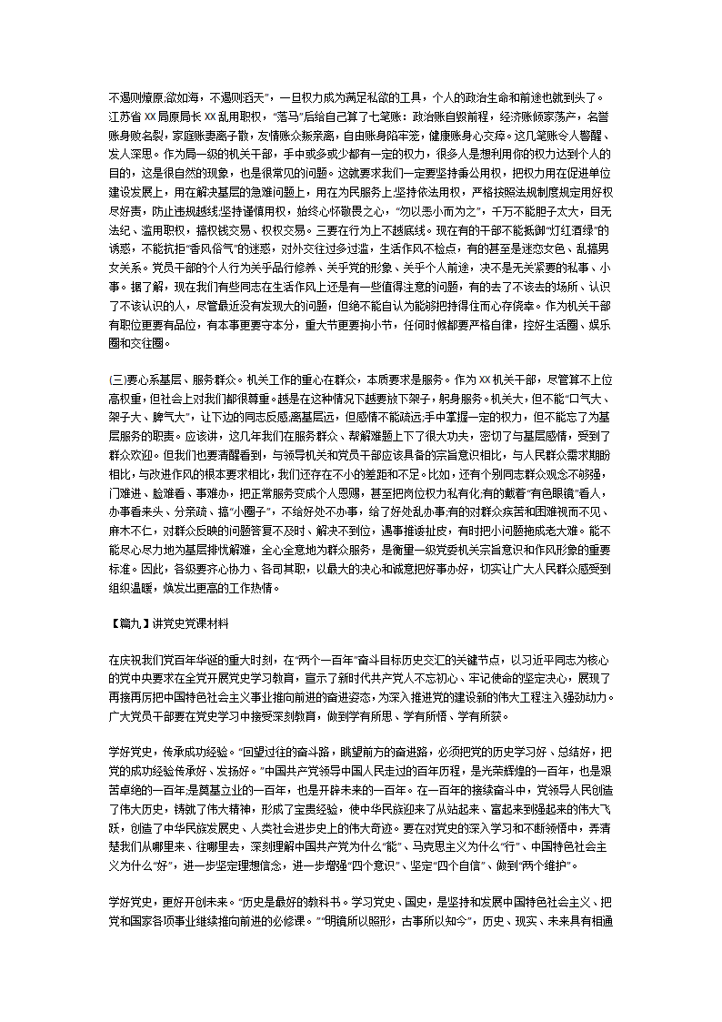 讲党史党课材料第25页
