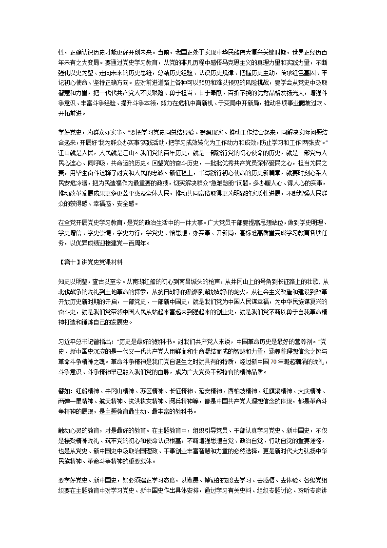 讲党史党课材料第26页