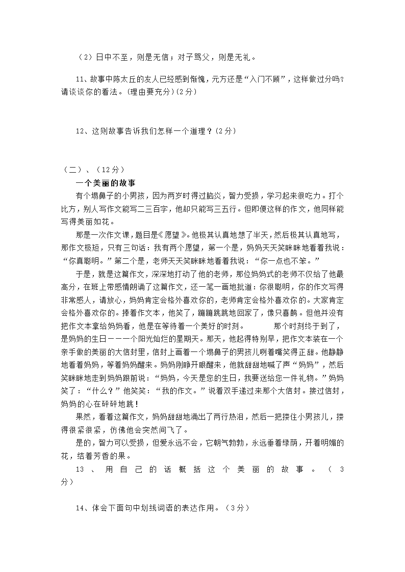 七年级上册语文第一次月考试卷及答案第4页