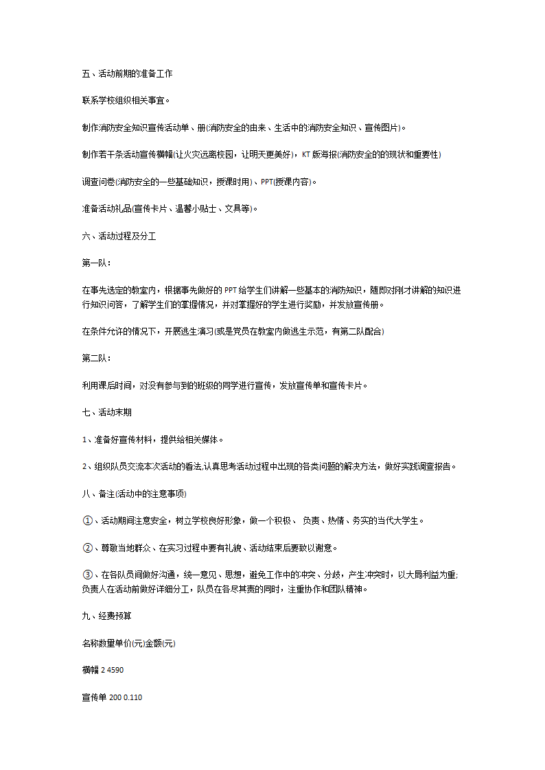 消防安全活动策划书第2页