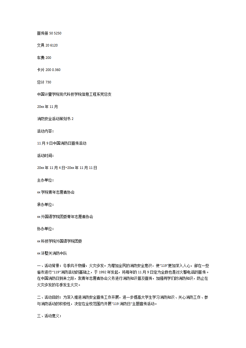消防安全活动策划书第3页