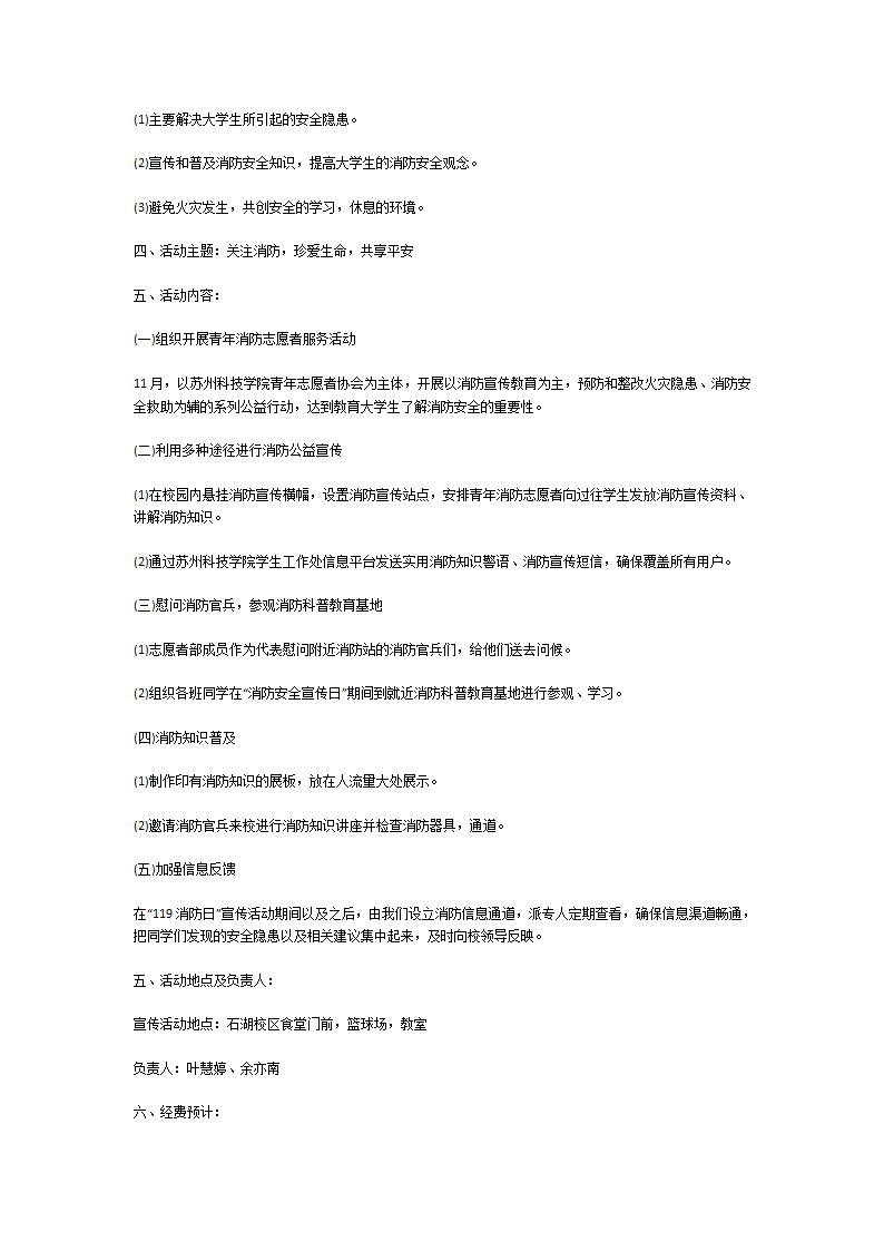 消防安全活动策划书第4页