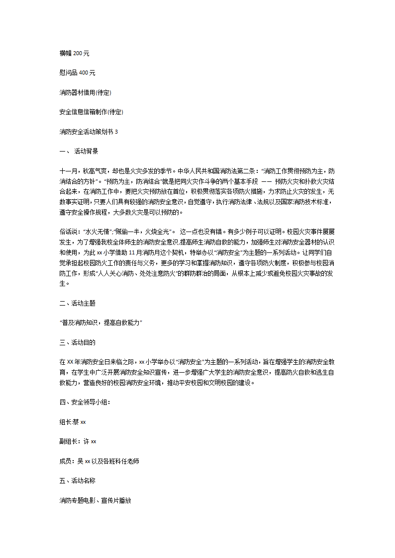 消防安全活动策划书第5页