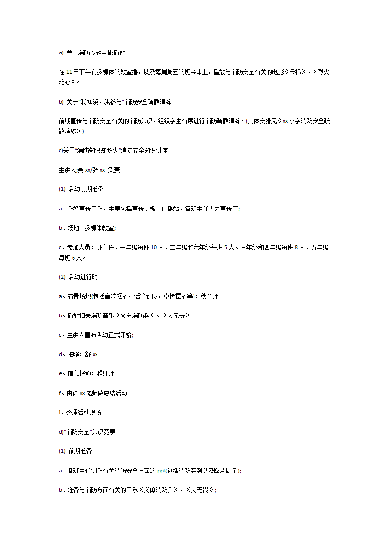 消防安全活动策划书第7页