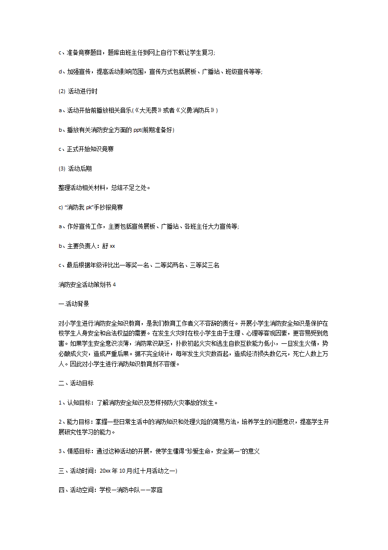 消防安全活动策划书第8页
