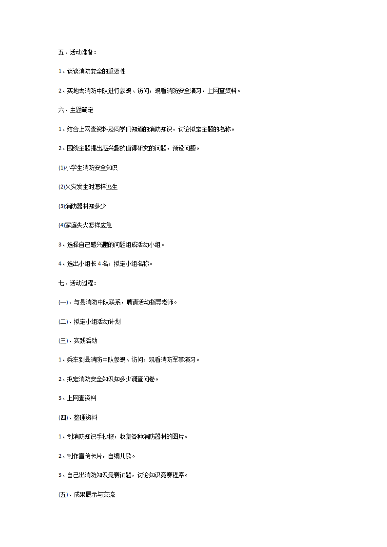 消防安全活动策划书第9页