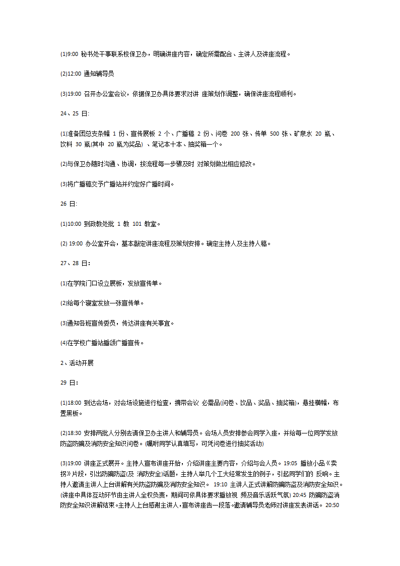 消防安全活动策划书第11页