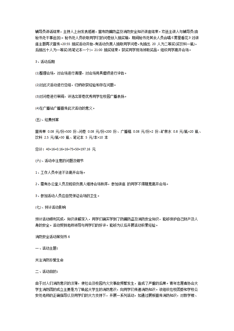 消防安全活动策划书第12页