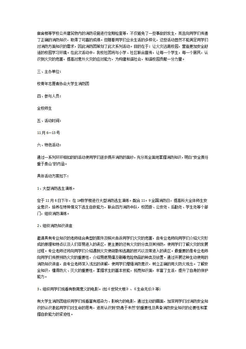 消防安全活动策划书第13页