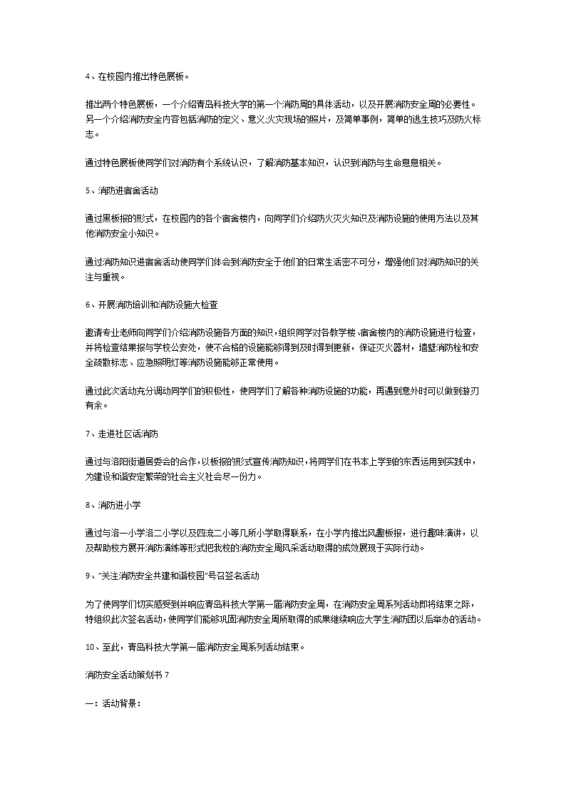 消防安全活动策划书第14页