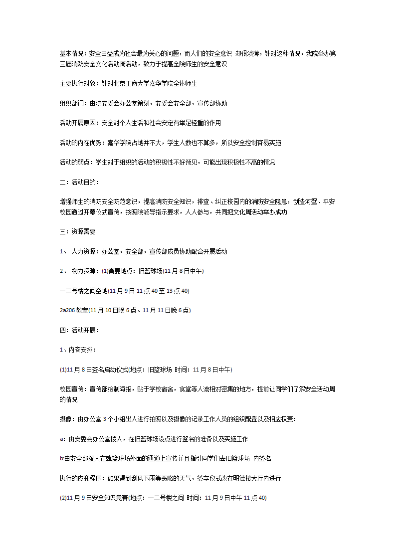 消防安全活动策划书第15页