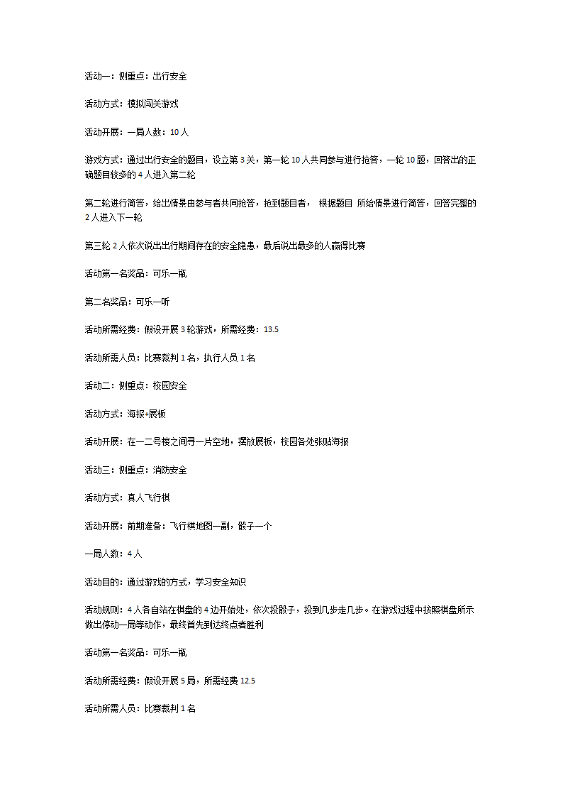 消防安全活动策划书第16页