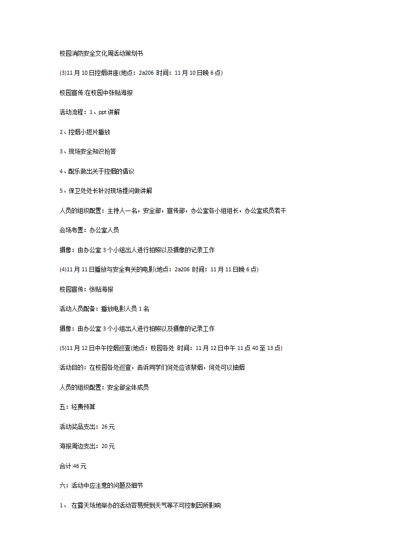 消防安全活动策划书第17页