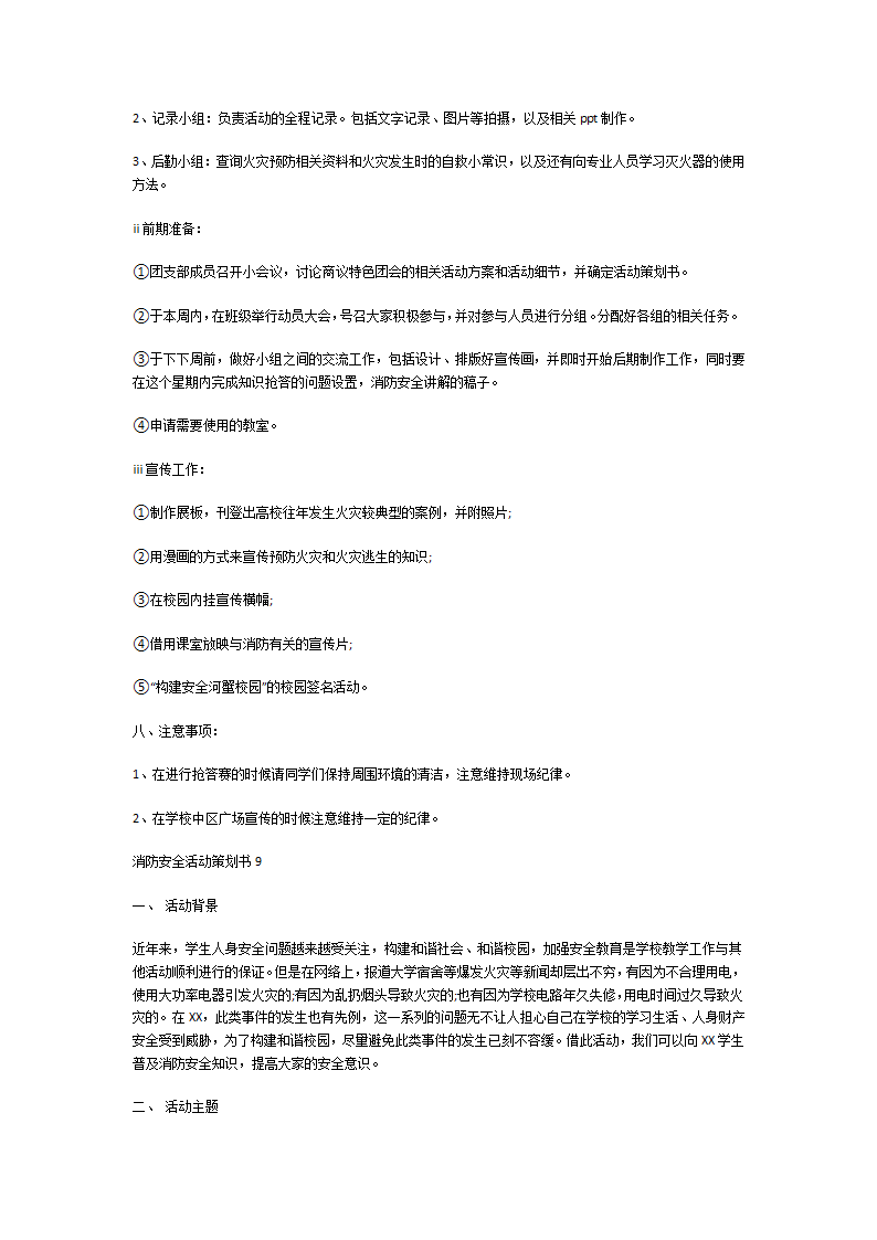 消防安全活动策划书第19页