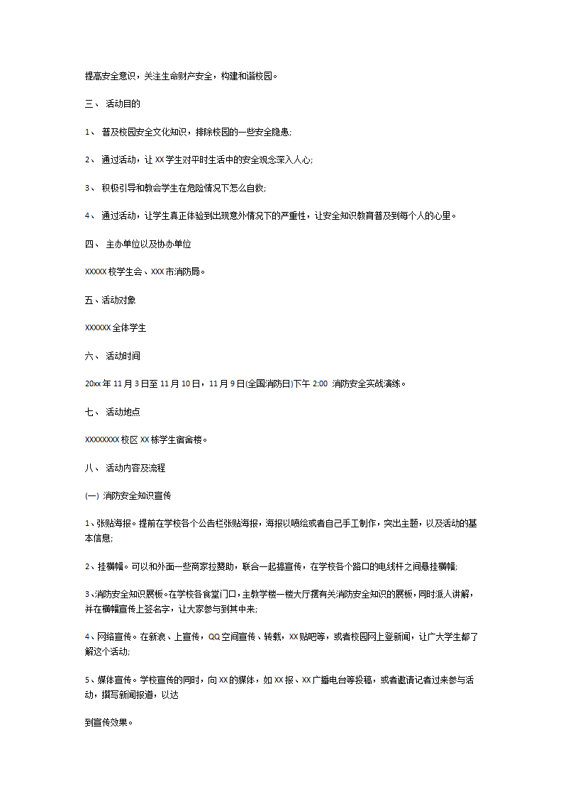 消防安全活动策划书第20页