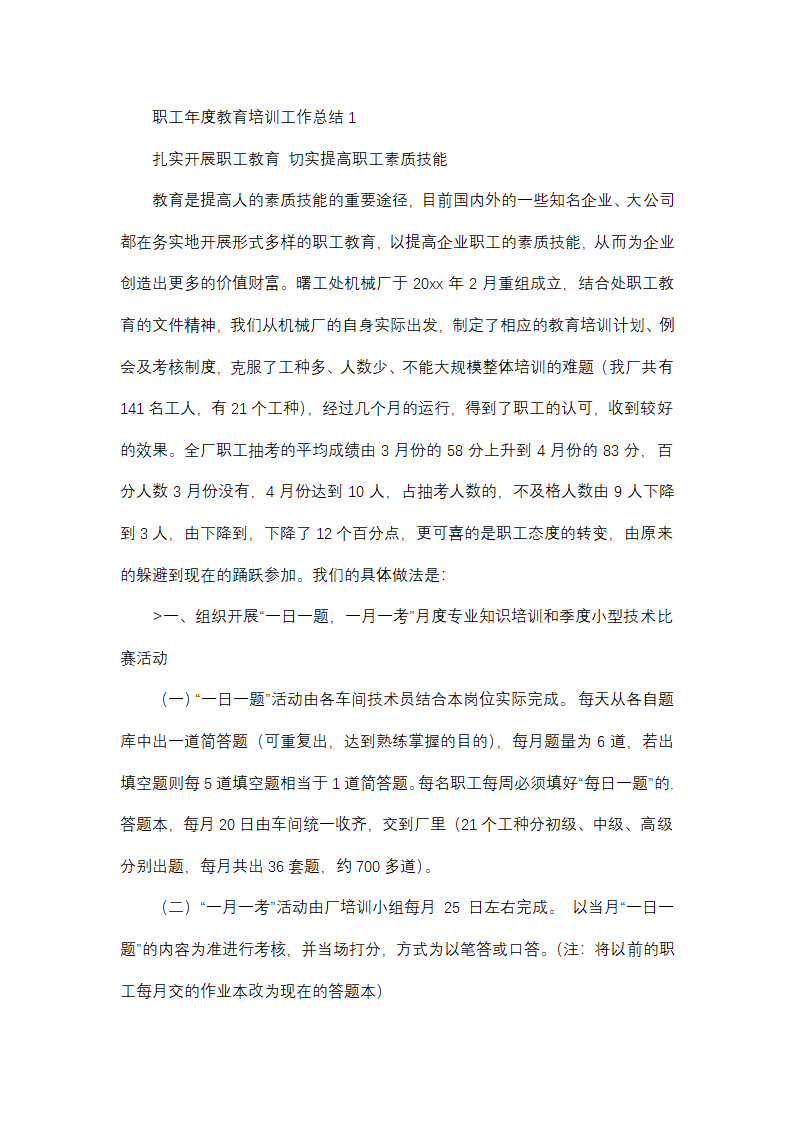职工年度教育培训工作总结(精选32篇)第1页