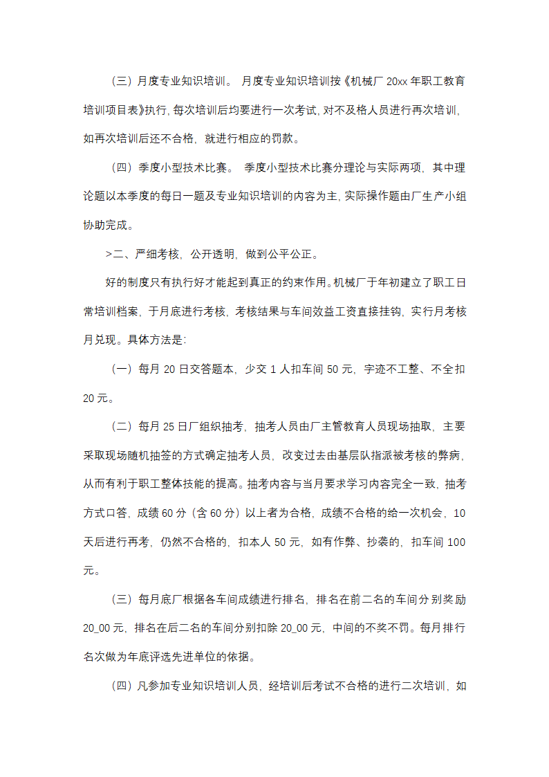 职工年度教育培训工作总结(精选32篇)第2页