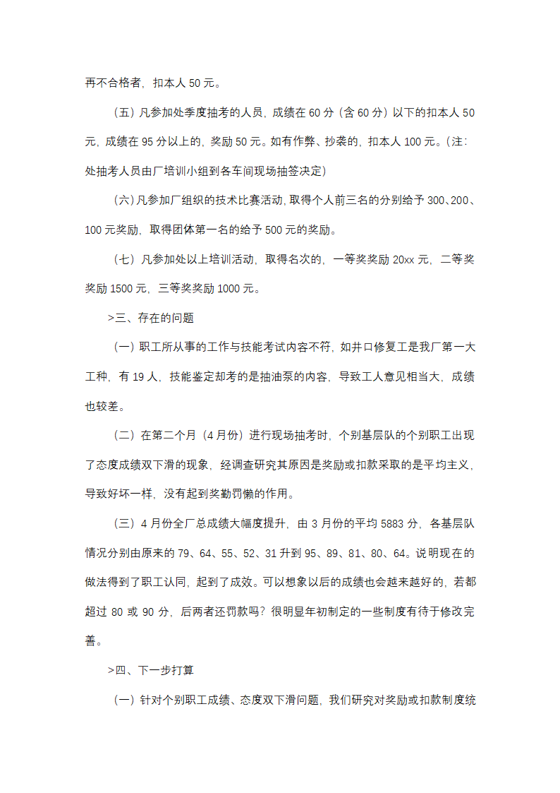 职工年度教育培训工作总结(精选32篇)第3页