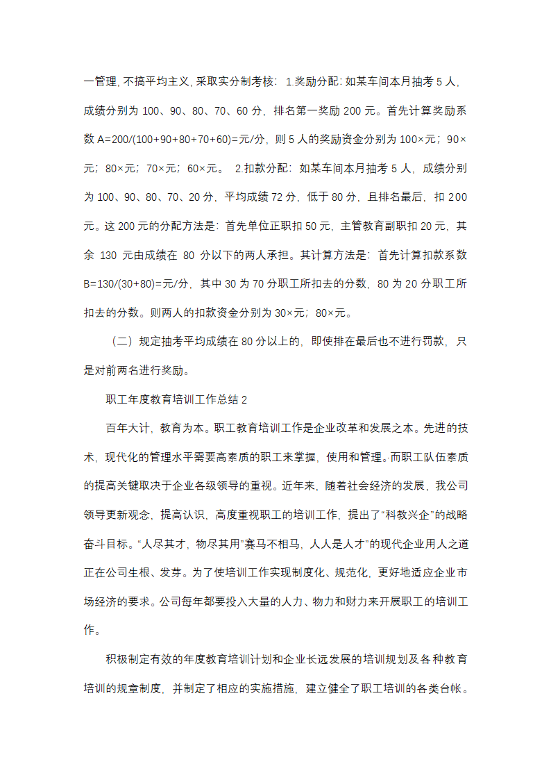 职工年度教育培训工作总结(精选32篇)第4页