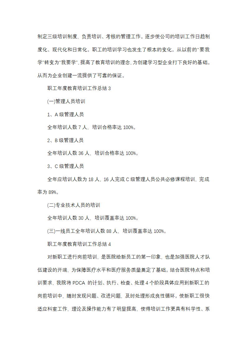 职工年度教育培训工作总结(精选32篇)第5页