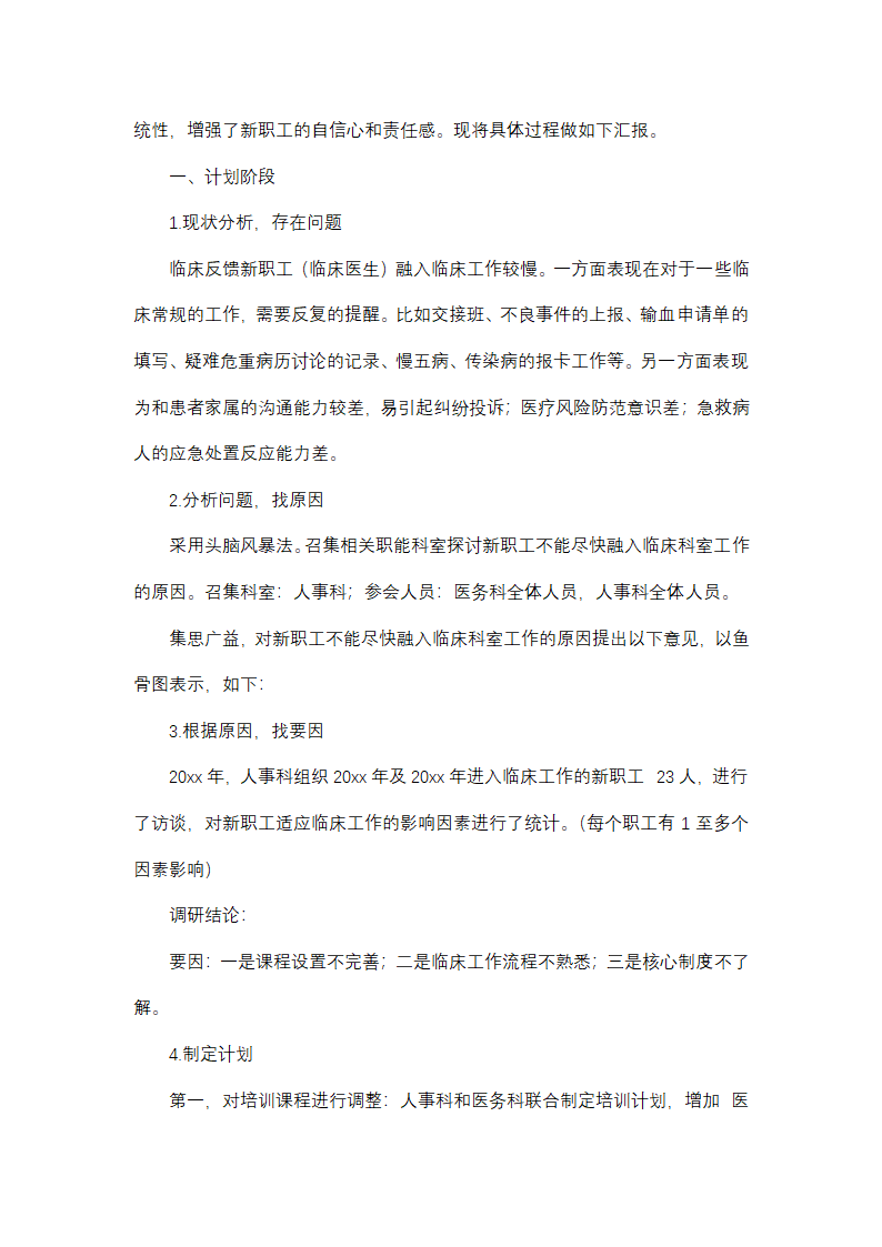 职工年度教育培训工作总结(精选32篇)第6页