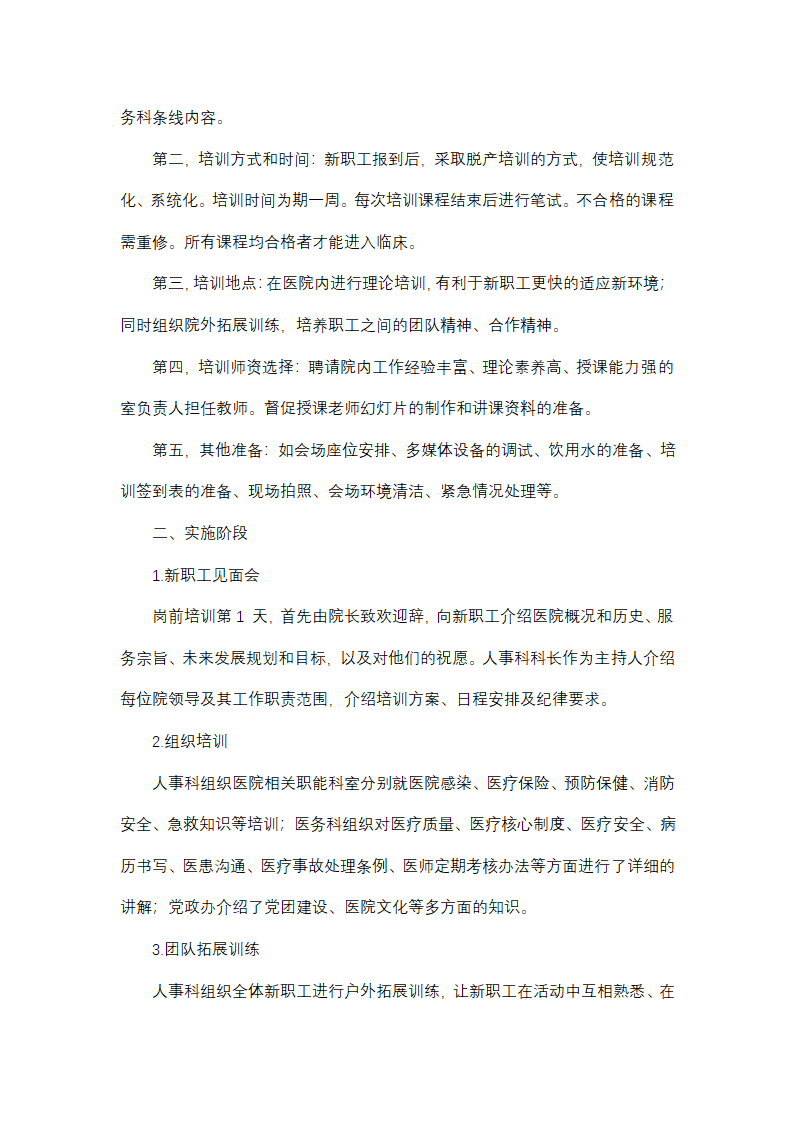 职工年度教育培训工作总结(精选32篇)第7页