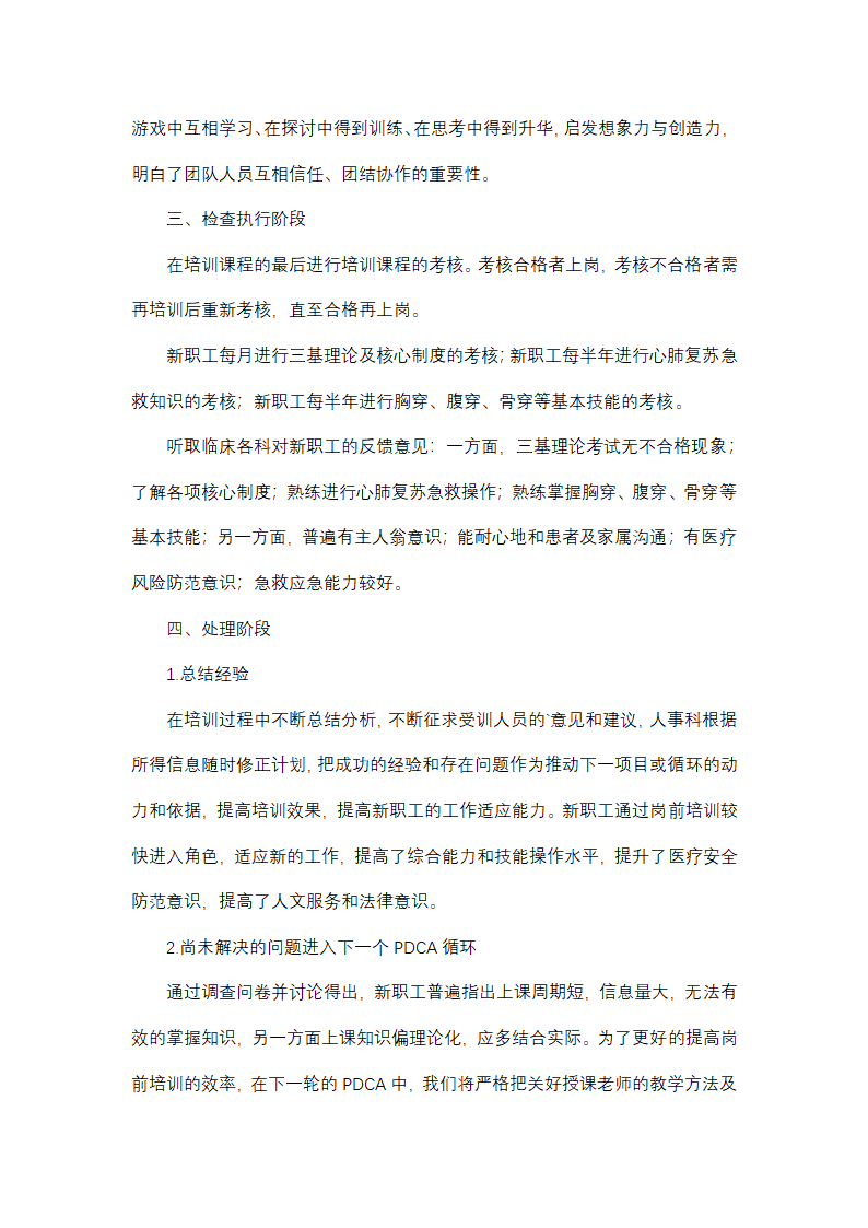 职工年度教育培训工作总结(精选32篇)第8页