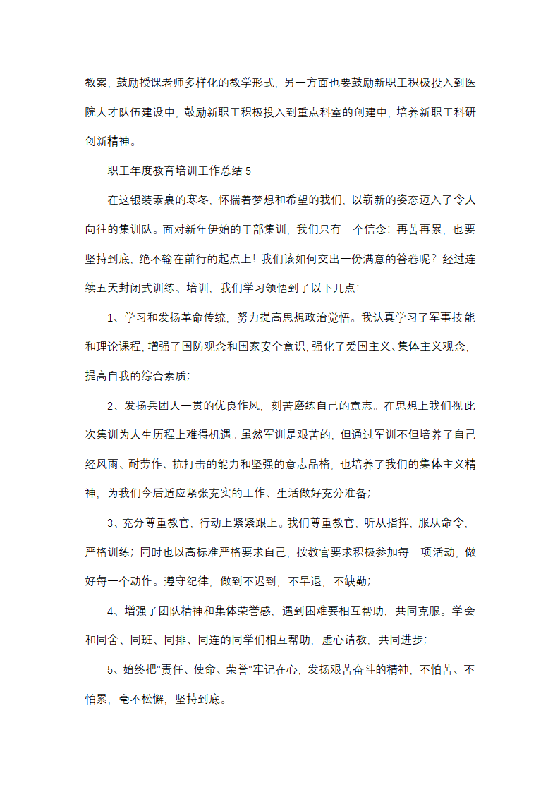 职工年度教育培训工作总结(精选32篇)第9页