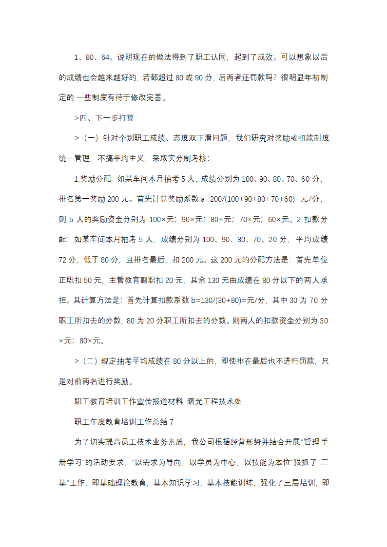 职工年度教育培训工作总结(精选32篇)第11页